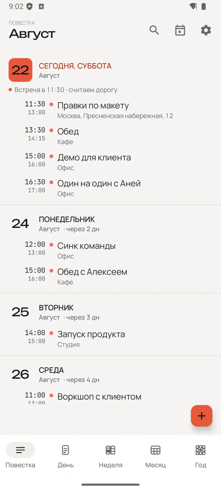 Повестка с событиями и погодой